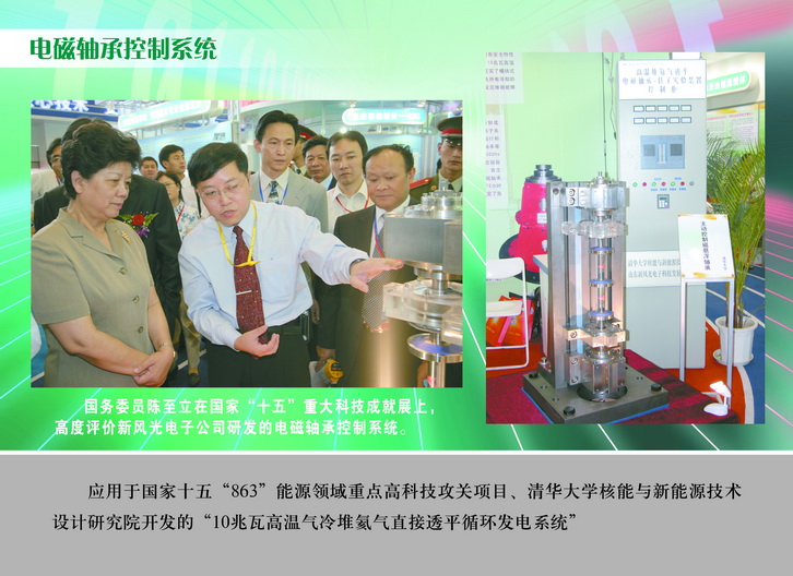 2007 国务委员陈至立在国家“十五”重大科技成果展上，高度评价冠亚手机平台电子公司研发的电磁轴承控制系统_调整大小.JPG