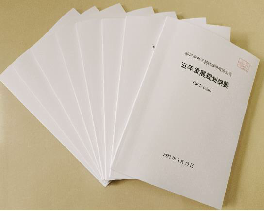 冠亚手机平台公司《五年发展规划纲要》（2022-2026）公布.png