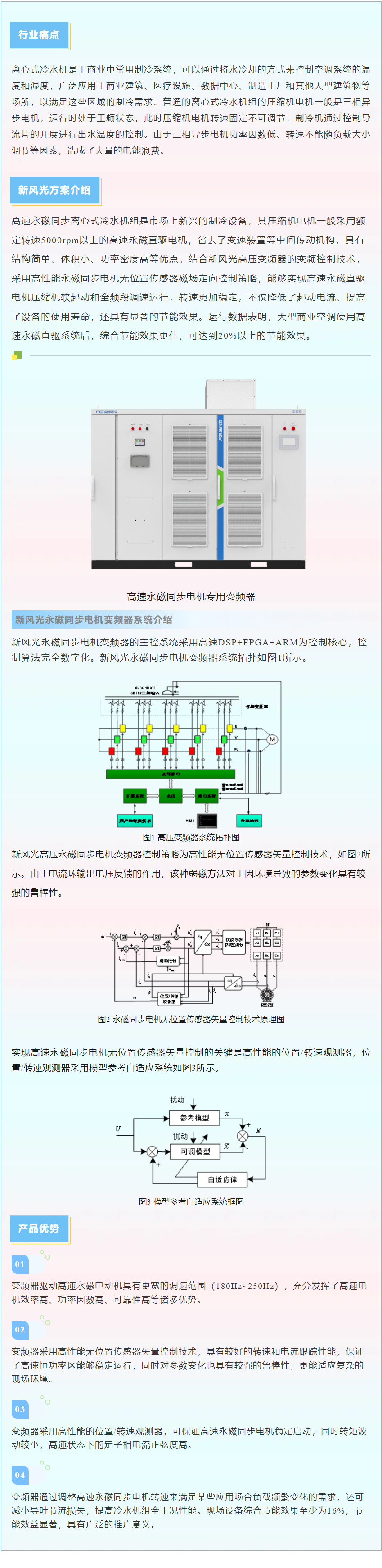 冠亚手机平台推出高速永磁同步离心式冷水机组变频解决方案.png