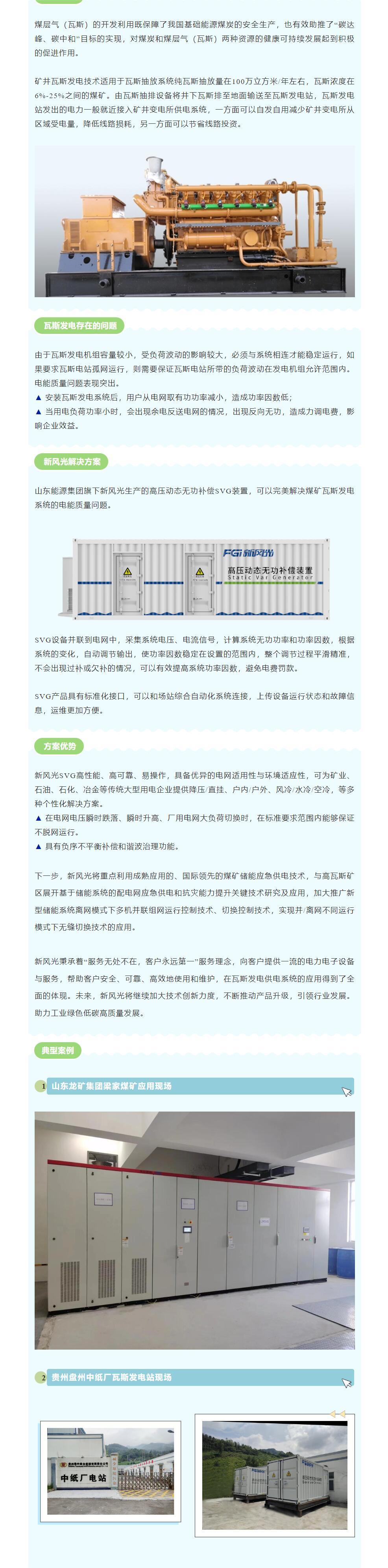 安全增效  冠亚手机平台SVG在煤矿瓦斯发电系统中的应用.jpg