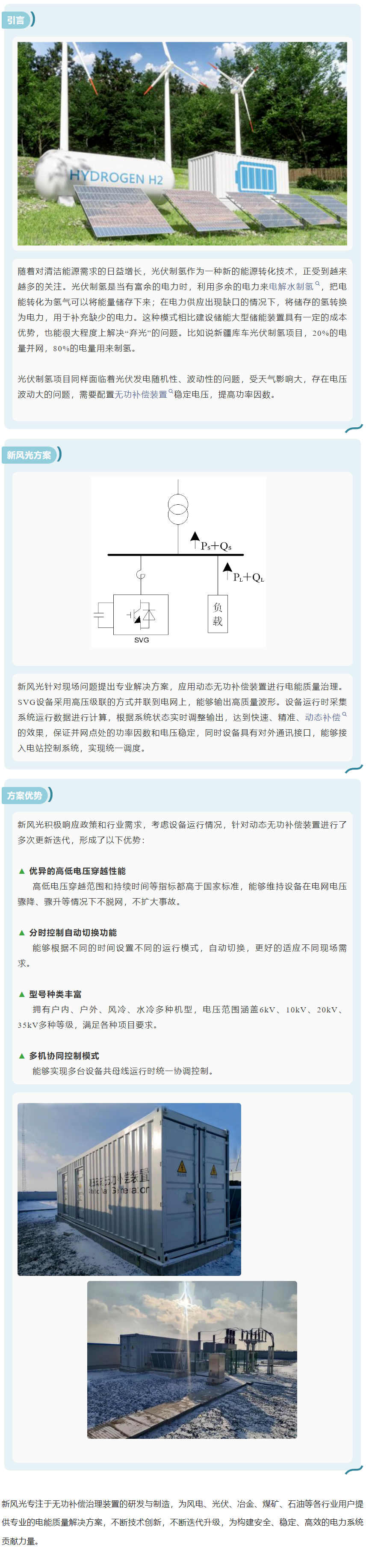 绿氢革命  冠亚手机平台SVG为绿电制氢领域赋能.png