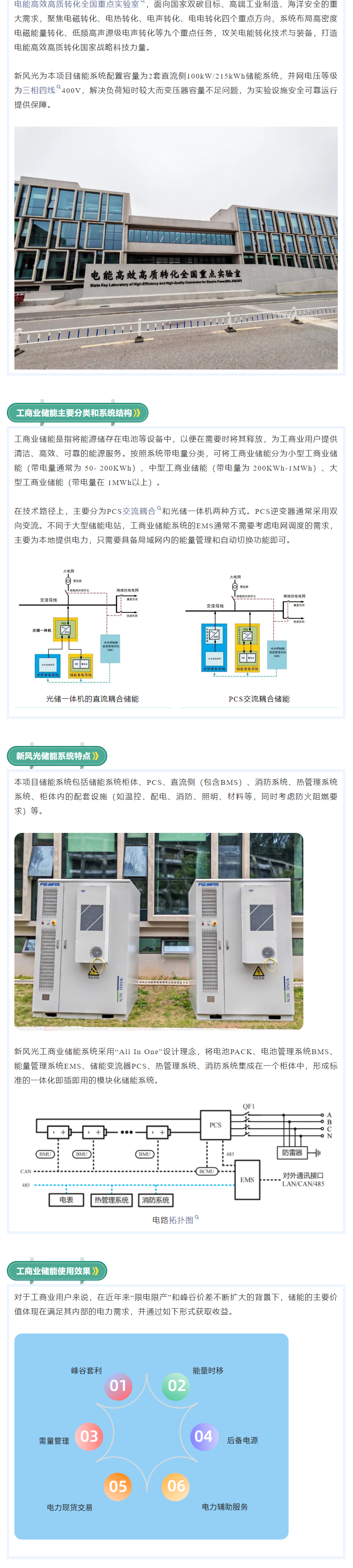 高效高质  冠亚手机平台工商业储能助力国家重点实验室建设.png