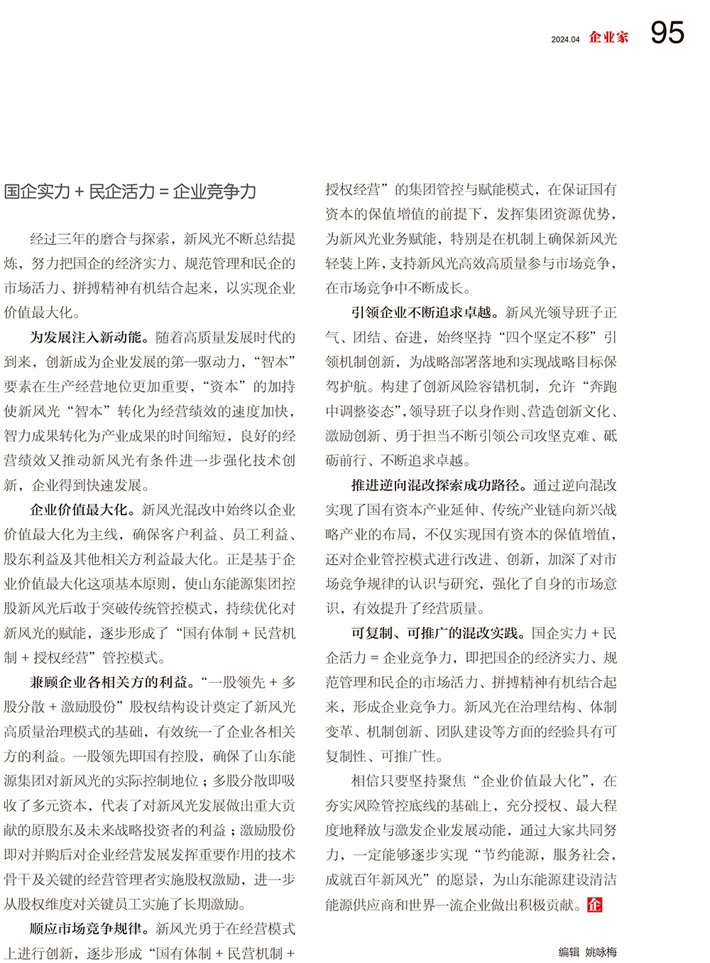 92-95 探索混改路  成就冠亚手机平台-4.jpg