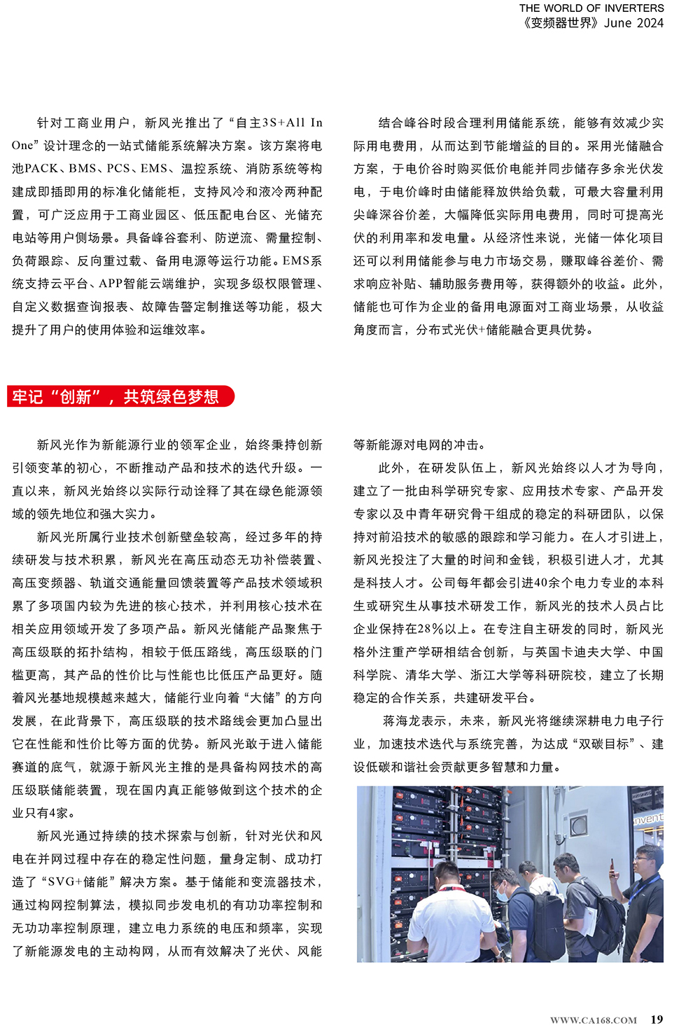 B2406前彩-冠亚手机平台：创新驱动，引领绿色新篇章(3)-3.jpg