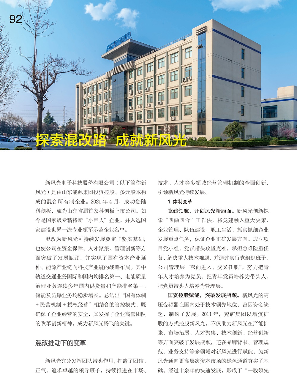 92-95 探索混改路  成就冠亚手机平台-1 改（作者名删除）.jpg