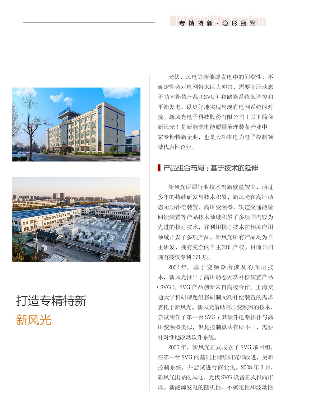 打造专精特新 冠亚手机平台-1 换图.jpg