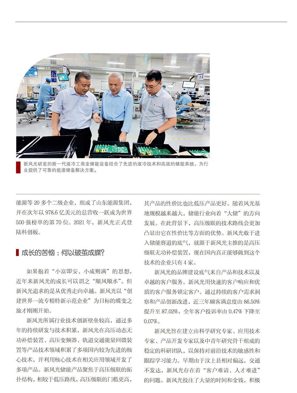 打造专精特新 冠亚手机平台-3.jpg