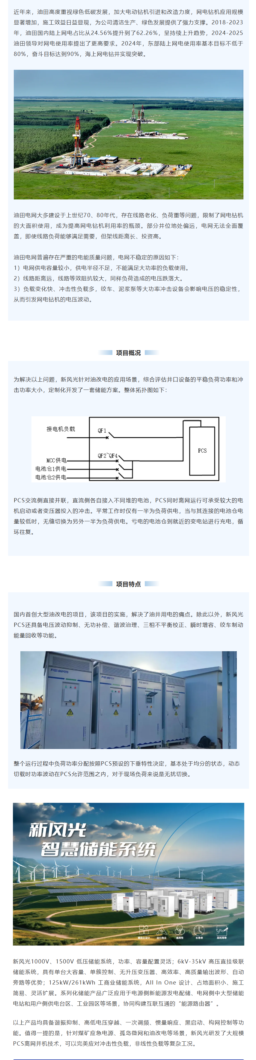 冠亚手机平台智慧储能系统在油田“油改电”项目上的应用.png