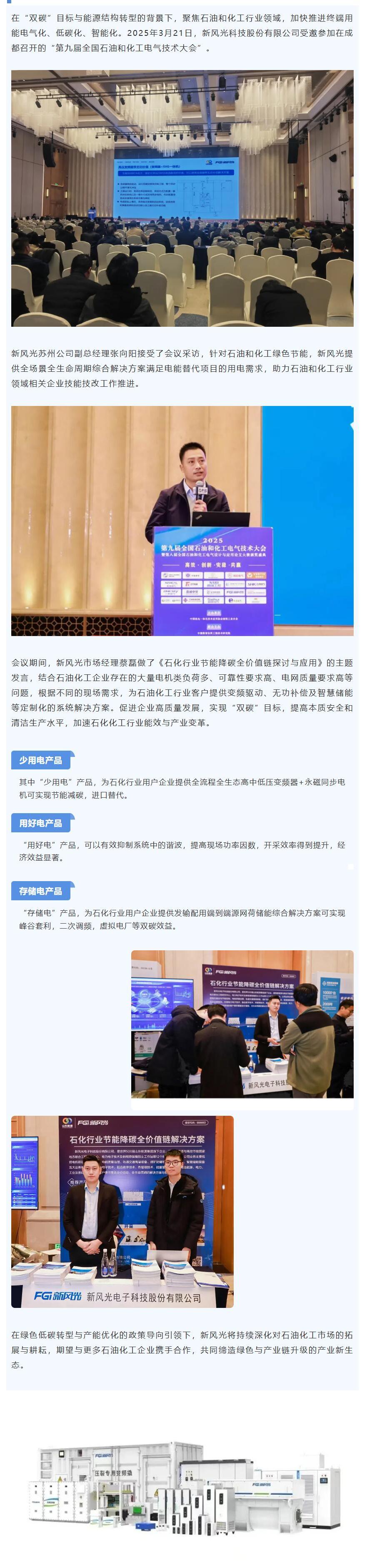 3.26网站 行业会议丨冠亚手机平台石油化工行业节能降碳全价值链解决方案推广.jpg