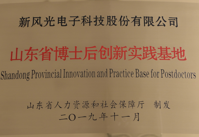 冠亚手机平台公司获批“山东省博士后创新实践基地”