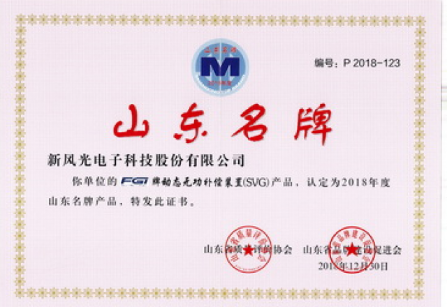 冠亚手机平台：公司荣获“山东名牌”产品称号
