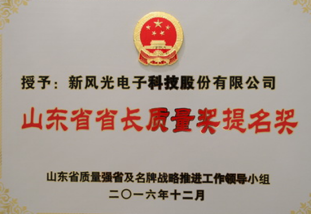 冠亚手机平台电子荣获第六届山东省省长质量奖提名奖