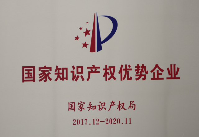 冠亚手机平台公司获评2017年度国家知识产权优势企业