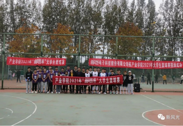 2021年“冠亚手机平台杯”大学生篮球赛在产业学院隆重开幕