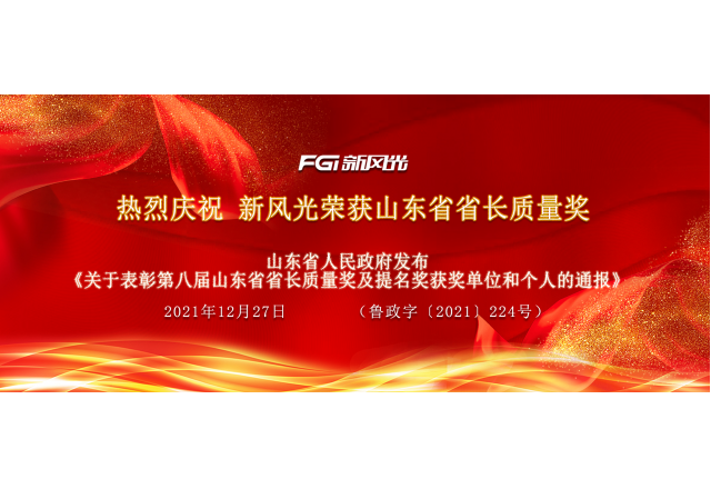 喜讯 | 冠亚手机平台荣获省长质量奖