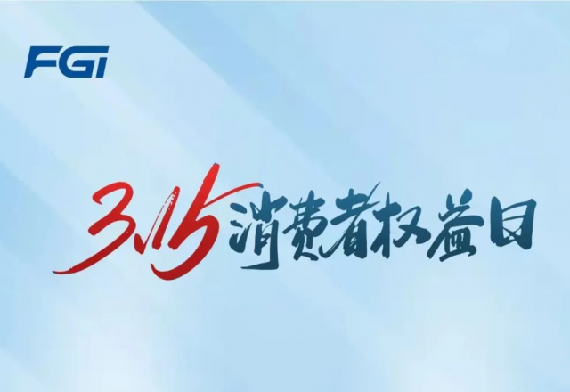 冠亚手机平台开展3.15品牌日活动