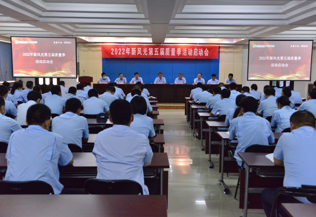 2022年冠亚手机平台第五届质量季活动启动会隆重召开
