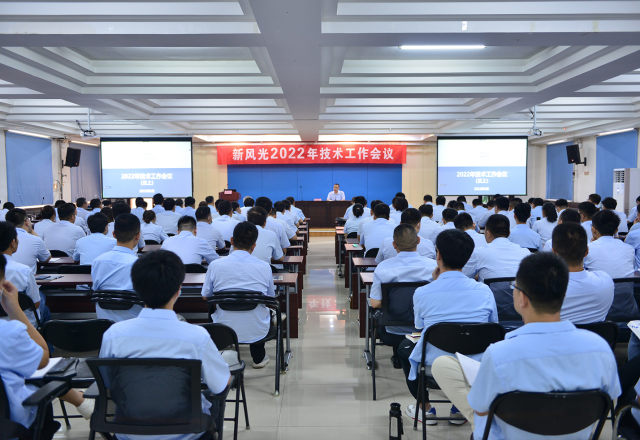 2022年冠亚手机平台技术工作会议在汶顺利召开