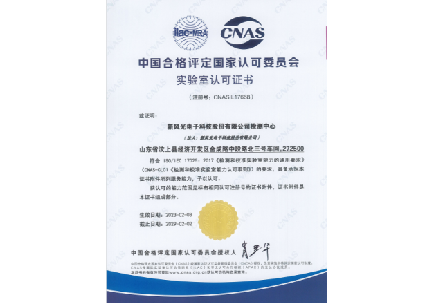 质量强国 企业担当 | 冠亚手机平台荣获CNAS实验室认可证书