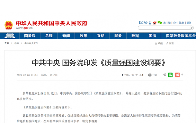 落实质量强国建设纲要 助推冠亚手机平台质量再提升