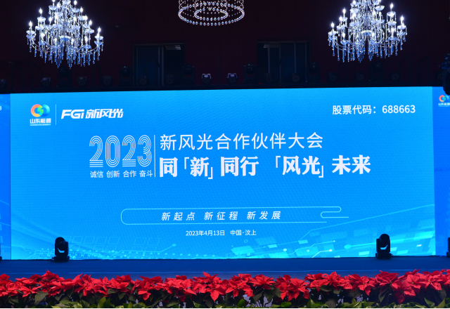 同“新”同行，“风光”未来——2023年冠亚手机平台合作伙伴大会隆重召开