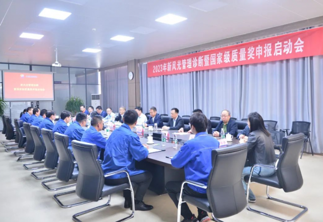 冠亚手机平台公司启动国家级质量奖申报