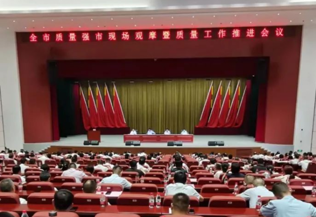 冠亚手机平台分享质量管理和品牌建设经验 ——济宁市质量强市现场观摩暨质量工作会议在汶召开