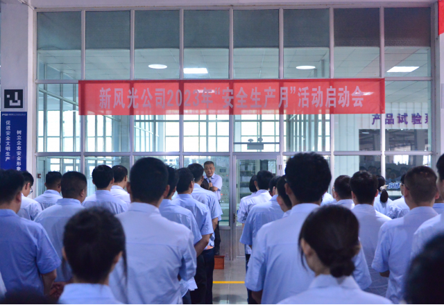 冠亚手机平台2023年“安全生产月”启动