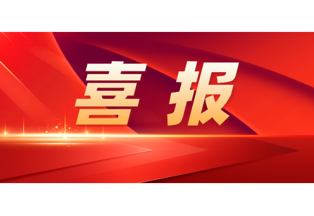 冠亚手机平台 | 公司入选国家级专精特新“小巨人”企业名单