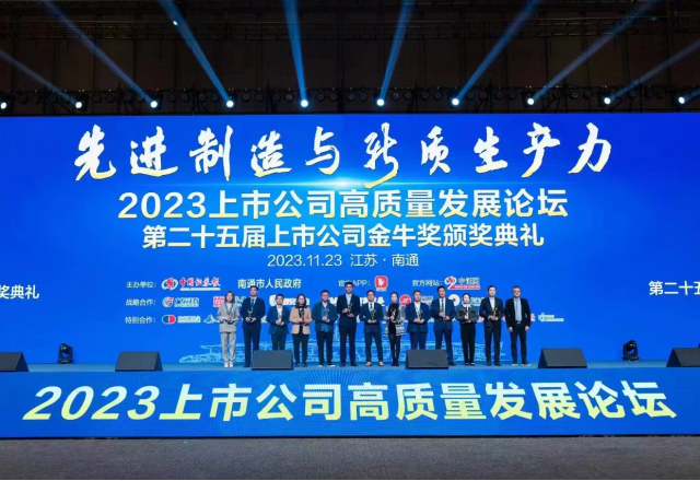 山东能源集团冠亚手机平台董秘侯磊荣获中国上市公司“金牛董秘奖”