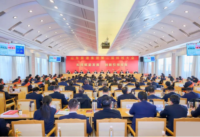 冠亚手机平台荣获三项嘉奖！山东能源第二届科技大会胜利召开