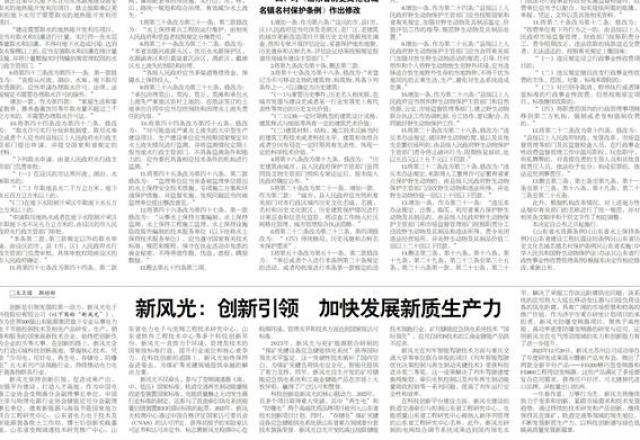 冠亚手机平台：创新引领 加快发展新质生产力