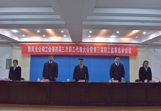 党建带工建，开年谱新篇 冠亚手机平台公司工会第四届三次职工代表大会召开