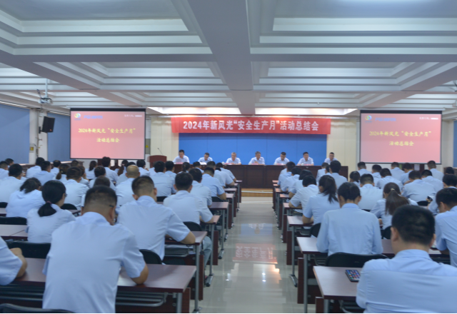 安全为首 筑牢防线——冠亚手机平台安全生产月总结大会召开
