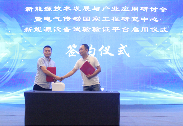 冠亚手机平台签约电气传动国家工程研究中心新能源设备试验验证平台
