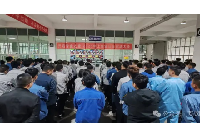 开启专业之旅：冠亚手机平台公司启动2025年上岗认证