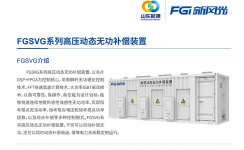 冠亚手机平台SVG：让电网更稳定、更灵活