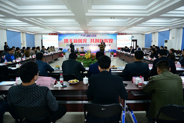 冠亚手机平台2016年中低压新产品发布 暨经销商大会隆重召开