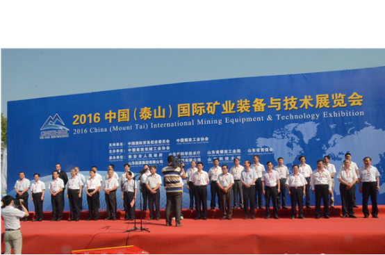 冠亚手机平台公司应邀参加2016中国（泰山）国际矿业装备与技术展览会