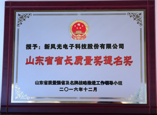 冠亚手机平台公司荣获省长质量奖提名奖殊荣