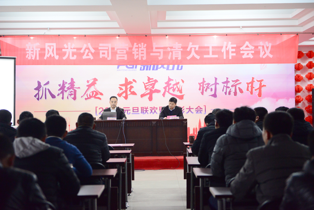 冠亚手机平台公司召开2018年营销工作会议