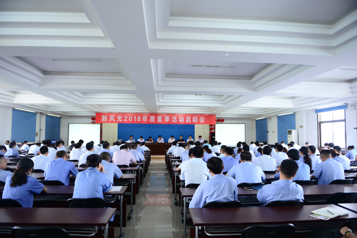 冠亚手机平台召开2018年“质量季”活动启动会