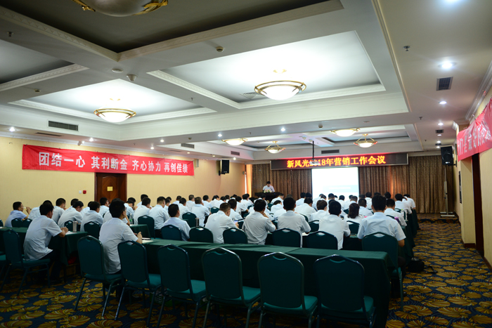 冠亚手机平台召开2018下半年营销工作会议