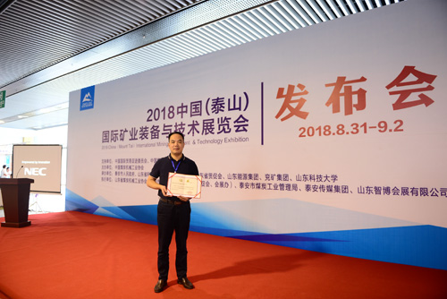 冠亚手机平台高压动态无功补偿装置荣获2018年山东省煤机装备制造业科技成果奖