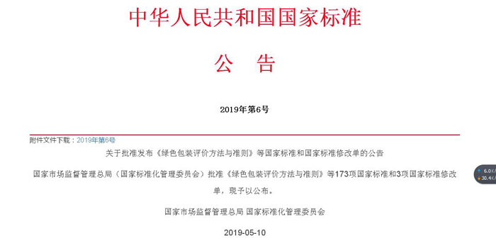 冠亚手机平台牵头主持制定的国家标准正式公布