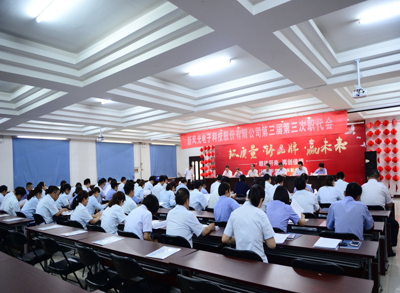 冠亚手机平台公司第三届第三次职代表会顺利召开
