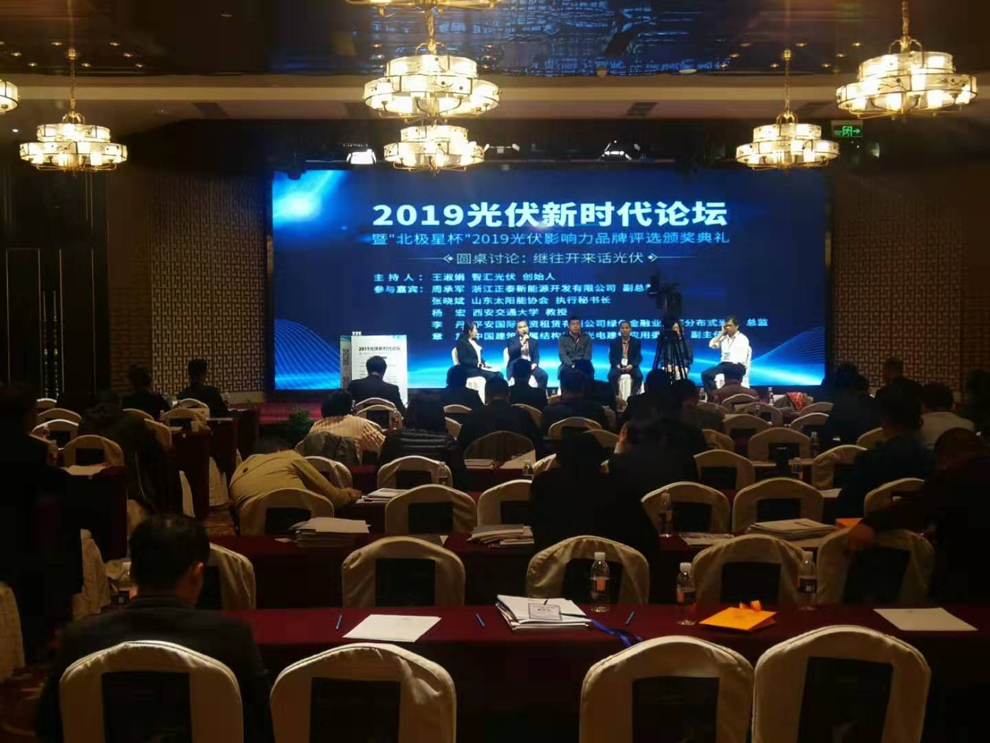 喜讯！兖矿冠亚手机平台公司荣膺2019光伏新时代论坛暨“北极星杯”光伏零部件及电气配套奖